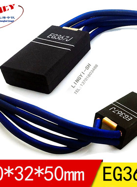 EG367J东元直流电机碳刷 2[10X32X40/45/50]MM电刷10/16/20/25*32