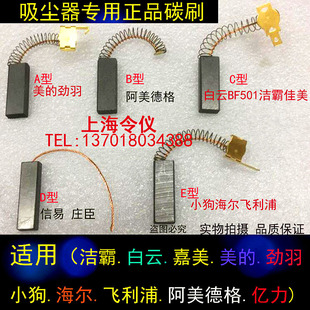 劲羽小狗海尔飞利浦通用配件电刷 吸尘器电机碳刷6.5 32mm 美