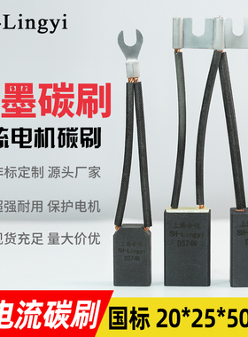 上海南洋直流电机碳刷 D374N  16X25X40MM