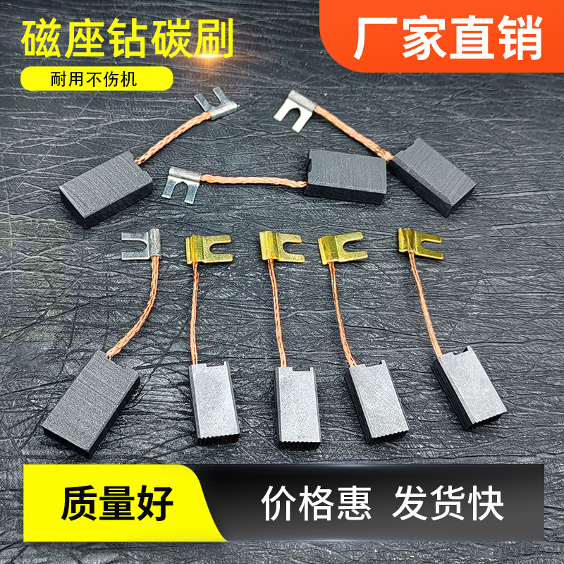 6.3*10*18 磁座钻碳刷J1C-FF-16/30/23磁力钻碳刷电刷