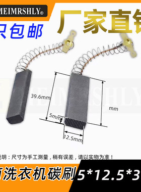 适用西门子Silver WD7205 WM5125X WD7125洗衣机碳刷XQG52-7125