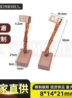 适用中力驱动电机碳刷(新款小金刚)8*14*21MM 24V/650W叉车碳刷