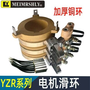 电机配套滑环总成碳刷YZR132-355 7.5KW-280KW起重集电环导电环