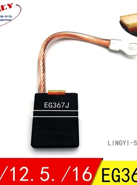 上海令仪EG367J 直流电机电刷碳刷 10/12.5/16*20/25/32*40/50mm