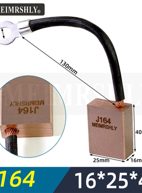 碳刷16*25*40双线高耐磨电机电刷高铜半铜石墨J164J204D214D104