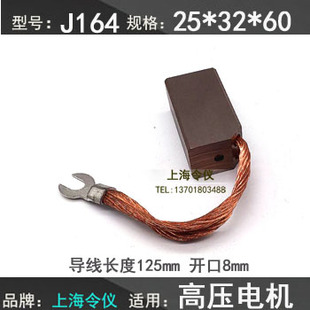 J164电机碳刷 J164电刷 25X32X60MM 精品上市