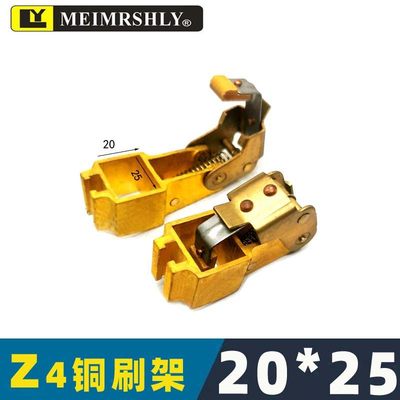 Z4直流电动机碳刷架D374N 12.5*25铜支架20X25刷握16*25国标加厚