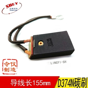 CH33N D376N CH36N 60MM D374B电机石墨碳刷 D374N