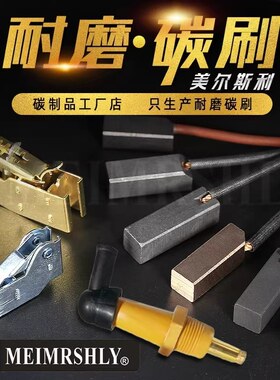 令仪压痕机高铜j164碳刷架 铜电刷12.5X12.5X32/35/40/45/50mm