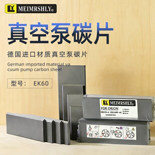 BUSCH普旭真空泵碳片SV1040C SV1016海德保印刷机械SV1025B石墨片
