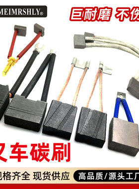 叉车配件行走电机碳刷0009718156 驱动电机碳刷 12.5x32x32mm