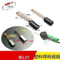 瑞士 莱丹 热风枪碳刷 WELDY塑料焊枪 1600W 3400W 碳刷