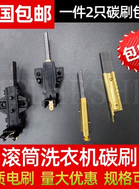 适用海尔滚筒洗衣机G8071812S G100628KX12S碳刷总成电刷塑料