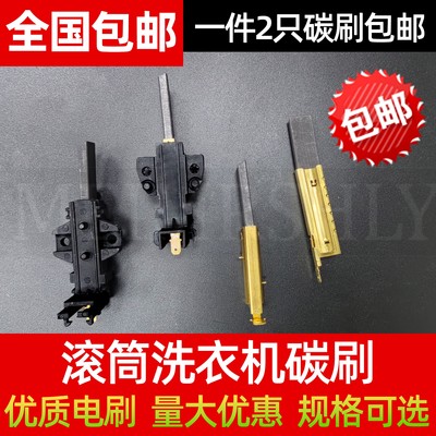 适用海尔滚筒洗衣机G8071812S G100628KX12S碳刷总成电刷塑料