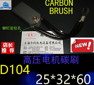 D104励磁机电刷发电机25 60高压电机碳刷25X32X60MM