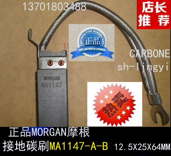 接地碳刷MA1147-A-B12.5X25