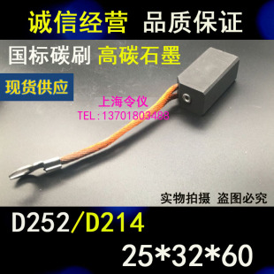 正品 令仪励磁机电刷 64MM电机碳刷 D252发电机碳刷D214 25X32X60