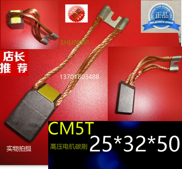 CM5T高压电机电刷碳刷 25*32*50MM水泥厂发电机25X32X50