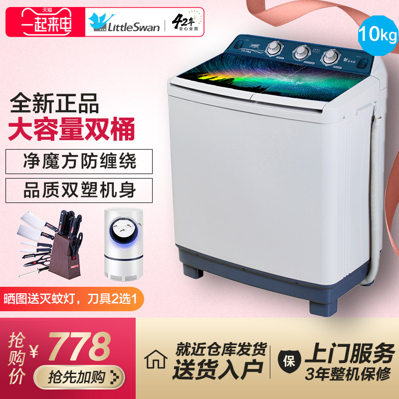 小天鹅10公斤KG双缸双桶半自动双层波轮洗衣机家用大容量节能省水