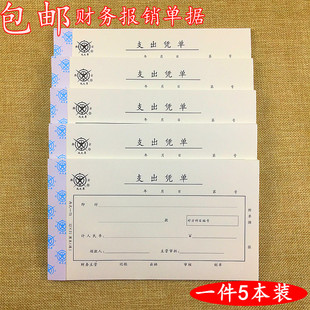 5本 收入支出凭单 财务收付款记账凭证会计凭证 付款收款转账凭证