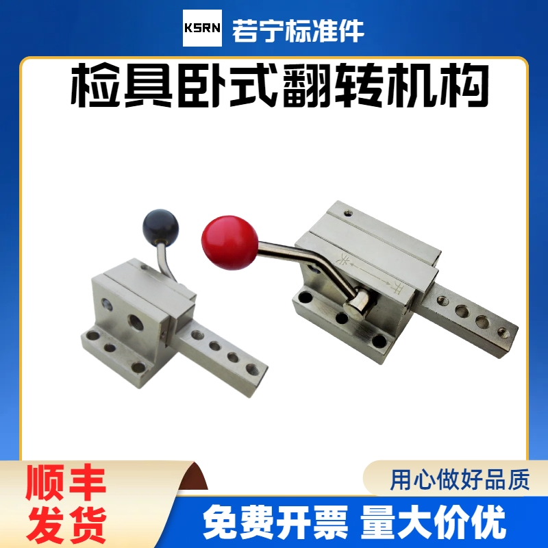 汽车检具标准件通用检具卧式快锁旋转压紧翻转机构40/60