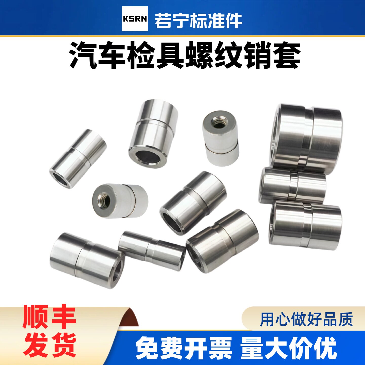 若宁汽车检具标准配件 圆形带螺纹检测销套 直套 导向 轴衬套螺纹