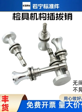 汽车检具标准件 翻转滑移翻板机构插拔销 抽拉销手柄