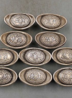 银元宝大明库银白铜实心银锭崇祯