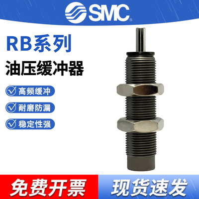 SMC油压缓冲器RB0604