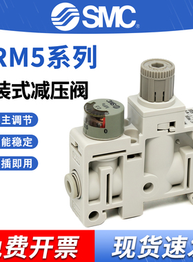 SMC ARM5系列集装式减压阀ARM5SA-06-A/ARM5SB-07-08-A 带气压表