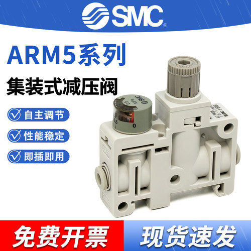 SMCARM5系列集装式减压阀