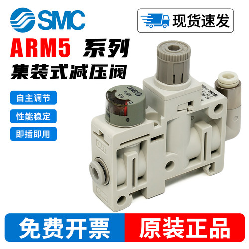 SMC小型集装式减压阀ARM5SA-06