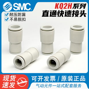 SMC氣管塑料直通變徑對插快速接頭KQ2H04 00A