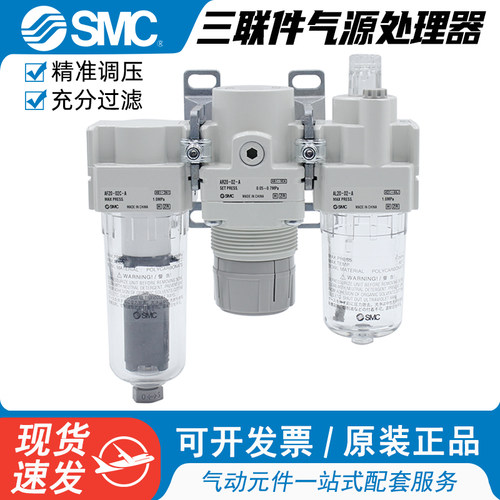 原装现货SMC气源处理器三联件