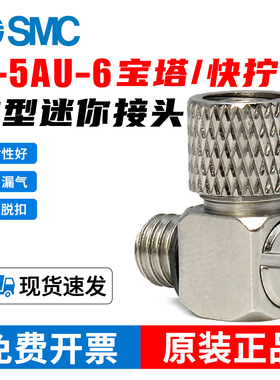 SMC微型迷你接头快拧直通弯头宝塔气嘴M-5ALU-6-M5-M-3AU-4-2M3