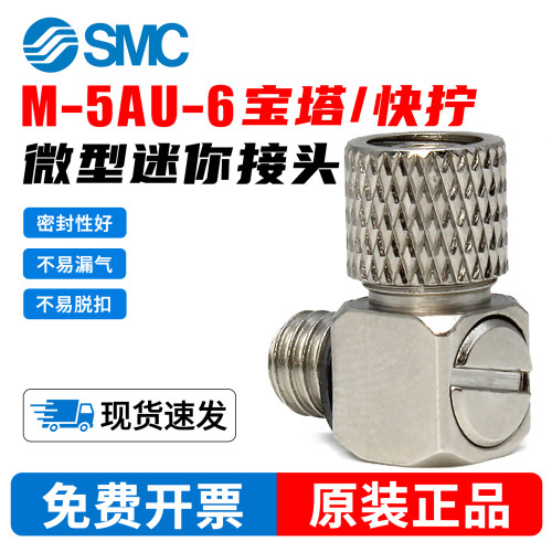 气管迷你微型接头M-5ALU-6