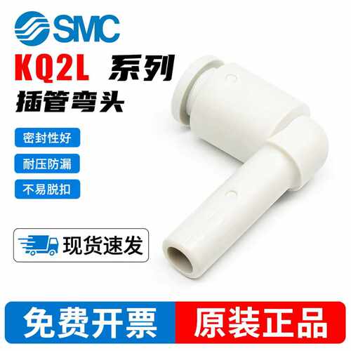 SMC气动L型气管弯头插管接头KQ2L