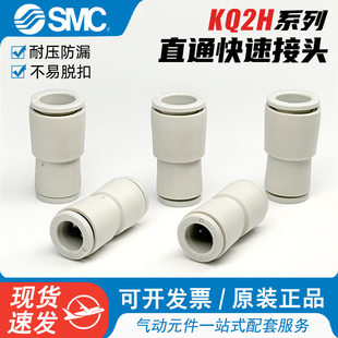 SMC气管塑料直通变径对插快速接头KQ2H04 00A
