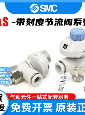 SMC型带刻度节流阀AS1201FS-M5-04/2201FS-01-08S/3211FS-03-12S