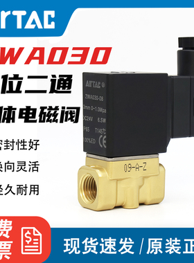 亚德客气动二位二通流体电磁阀电磁水阀2W030-08B/2WA050-10A 24V