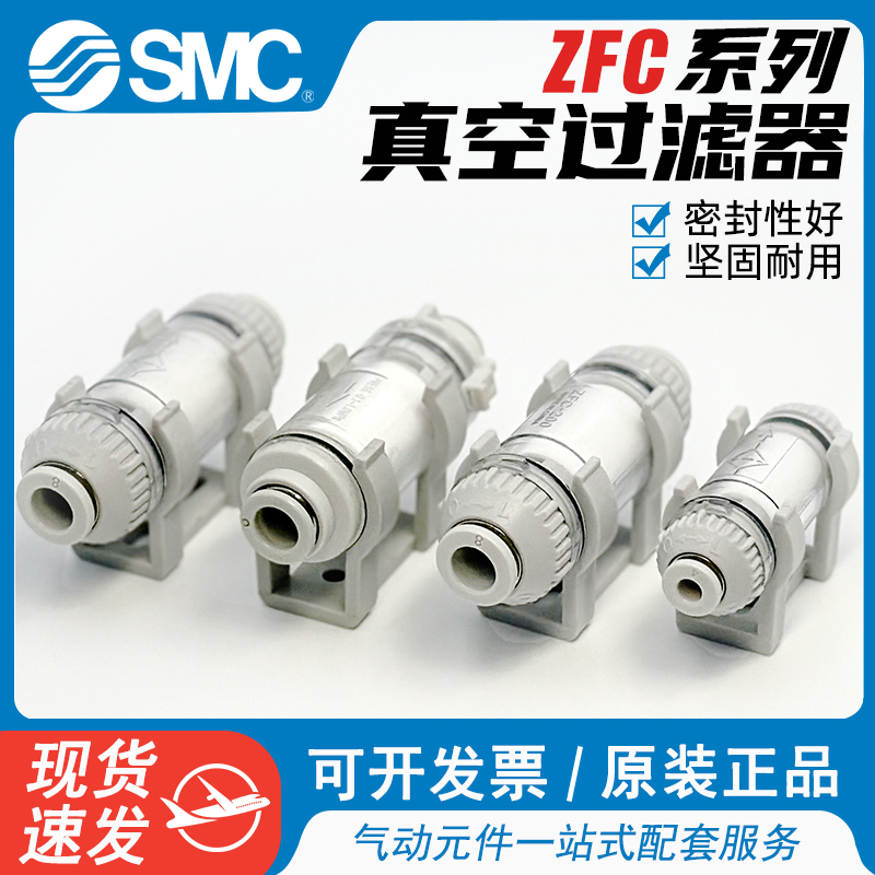 现货SMC真空过滤器ZFC100/ZFC200
