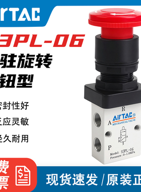 亚德客气阀停驻旋转按钮型手动控制阀S3PL-M5R S3PL-06R S3PL-08R
