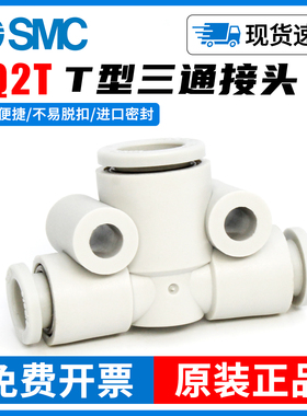 SMC气动软管塑料快插变径T型三通KQ2T04-06-08-1200A/KQ2T04-06A