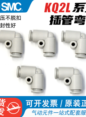 SMC气管快速接头KQ2L06-00A气动塑料弯通弯头KQ2L08-00 04 10-00A