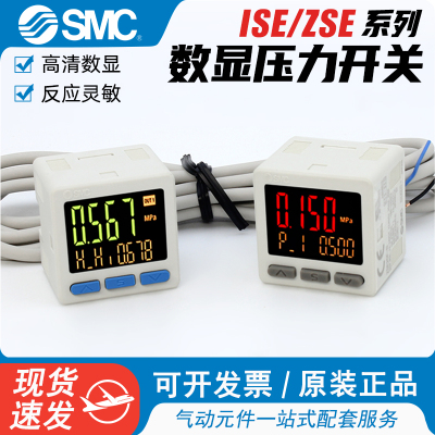 现货SMC数显压力开关ISE20A-N-M5