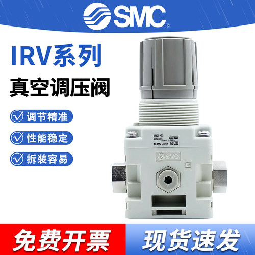 SMCIRV系列真空调压阀IRV20