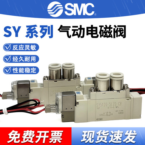 SMCSY系列气动电磁阀