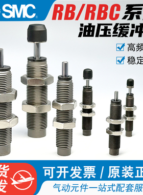 SMC油压缓冲器RBC气缸液压阻尼器减震RB0806 1007 1412 2015 2725