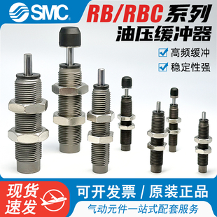 SMC油压缓冲器RBC气缸液压阻尼器减震RB0806 1412 2015 2725 1007