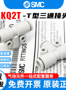 SMC型气管T型三通接头KQ2T04/KQ2T06/KQ2T08/KQ2T10-00A-06A-08A